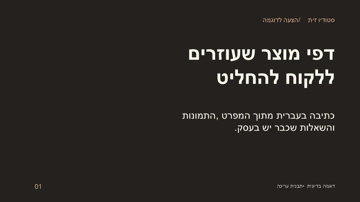 השקף הראשון מתוך מצגת התרגול ב־PowerPoint