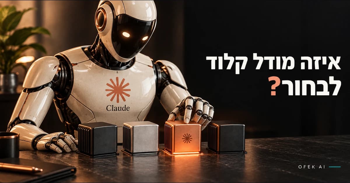 דמות קלוד בוחרת מודול כתום מבין ארבעה מודלים על שולחן