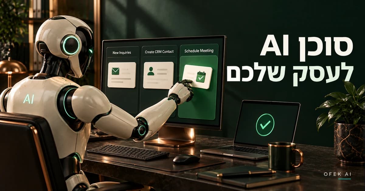 סוכן AI מארגן מידע ומשימות במחשב, להמחשת עבודה עם סקילים